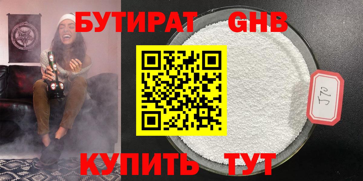 Бутират Butirat Кинешма