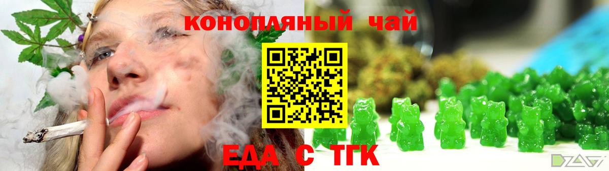 Еда ТГК марихуана Кинешма