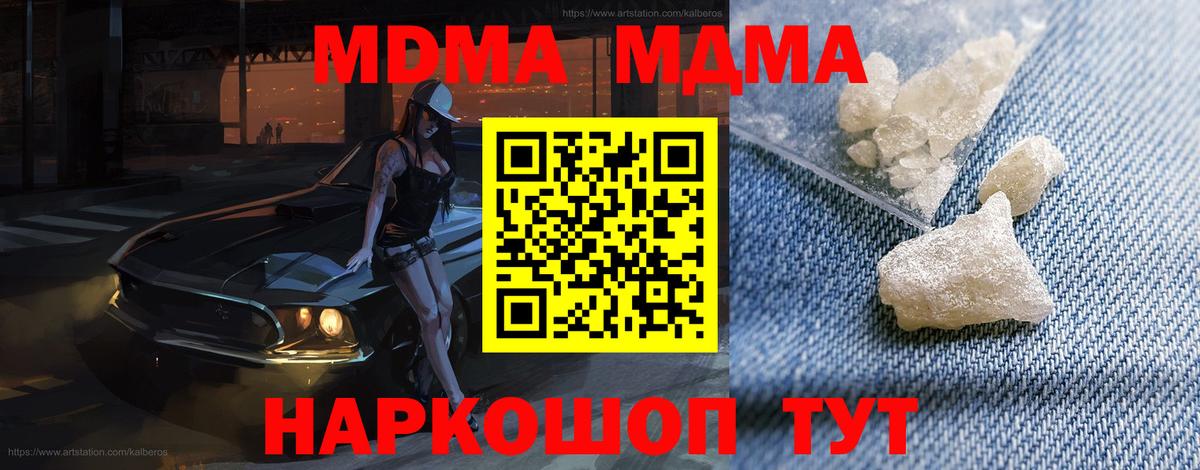 МДМА crystal Кинешма