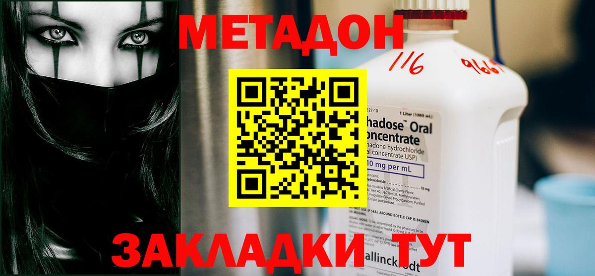 МЕТАДОН кристалл  Вход с VPN  Кинешма 